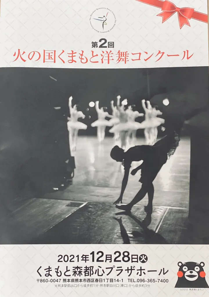 『第二回火の国熊本洋舞コンクール』出場